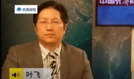 叶飞爆料最新进展