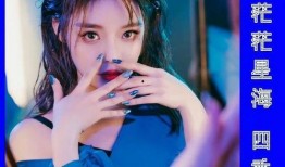 女星歌单爆料大全最新歌,最新热门歌曲大盘点