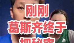 葛思琪最新爆料视频播放,揭秘背后惊人真相！